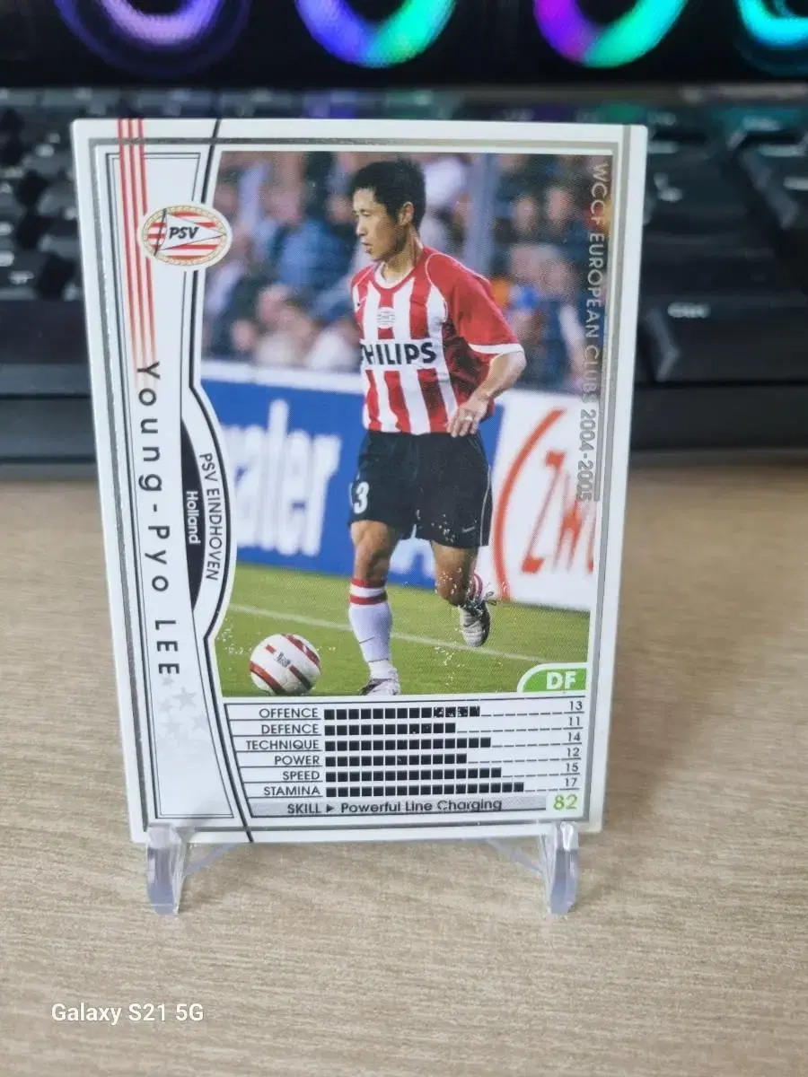 2004-2005 이영표 아인트호벤 축구카드
