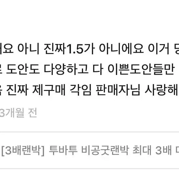 투바투 랜박 후기