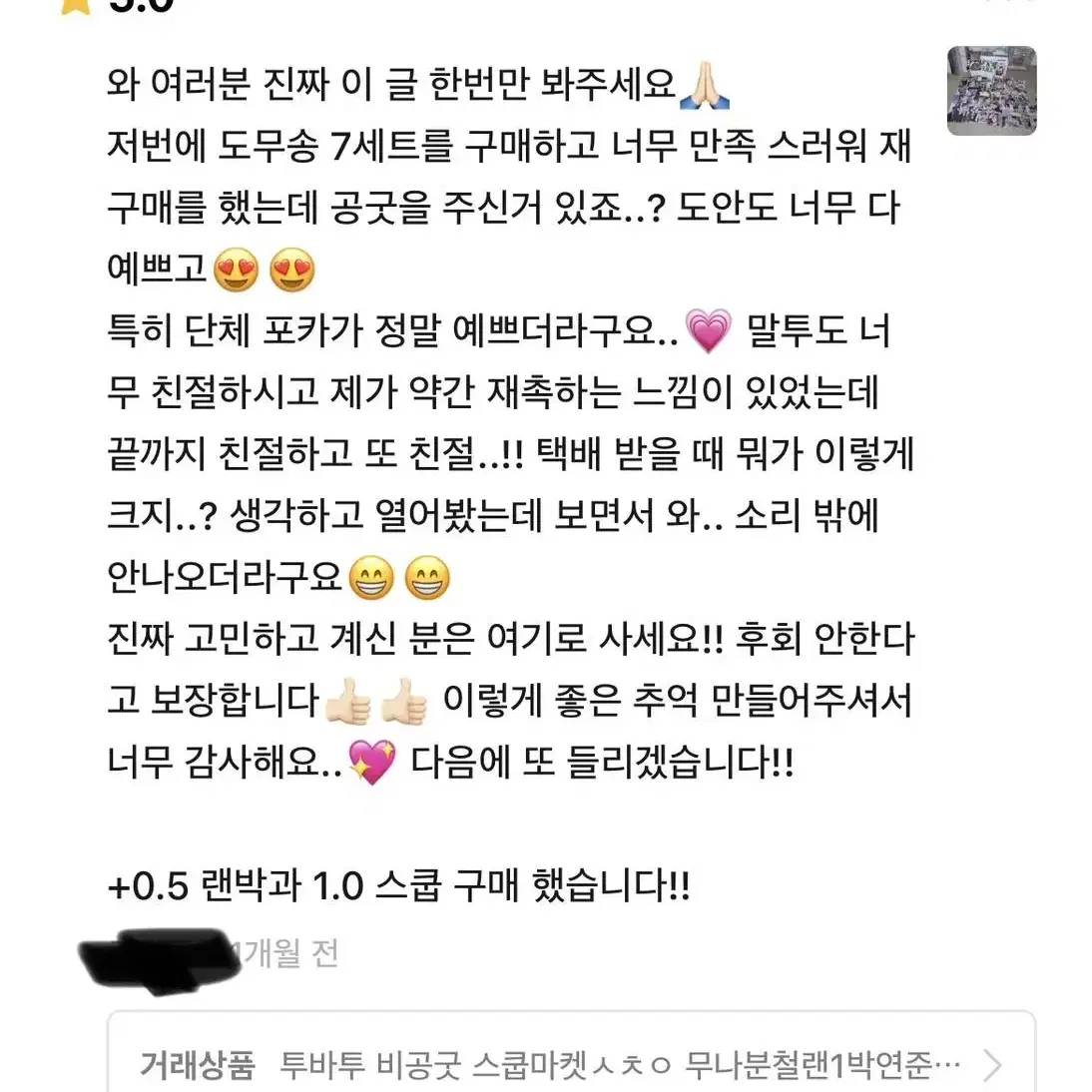 투바투 랜박 후기