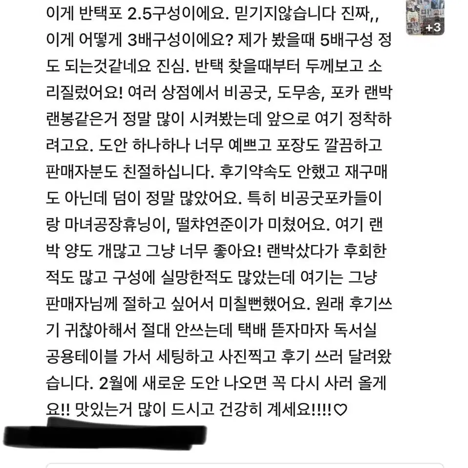 투바투 랜박 후기