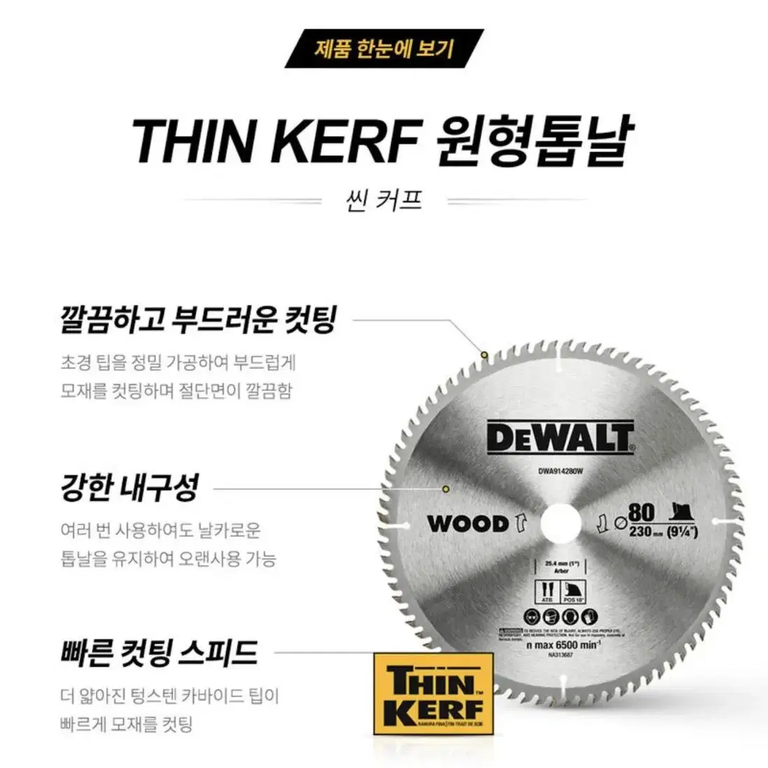 디월트 공구 원형톱날 팁쏘 230mm DWA914280W [목재용]