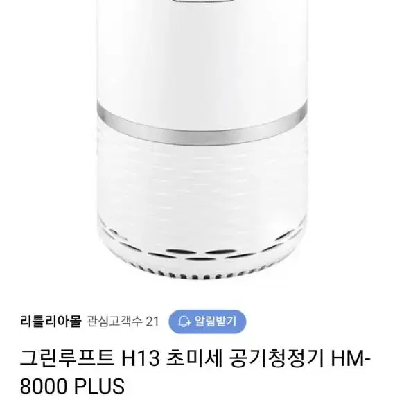 초미세 H13 공기청정기 HM-8000+ 5만