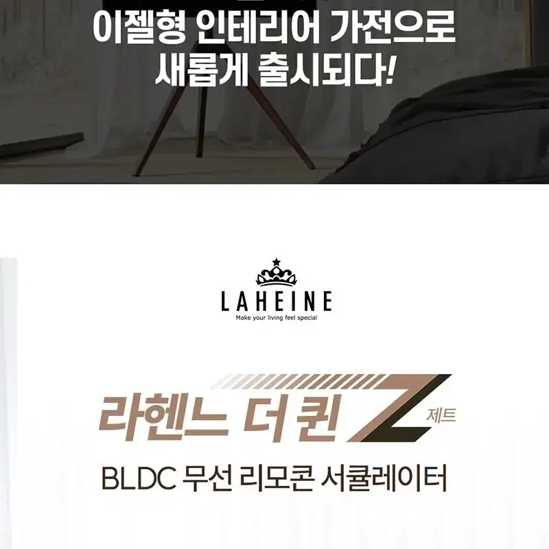 더 퀸 제트 코드제로 유무선 리모컨  BLDC모터 써큘레이터 선풍기