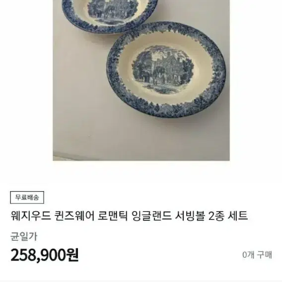 웨지우드 퀸즈 로맨틱 잉글랜드대접시 개당값