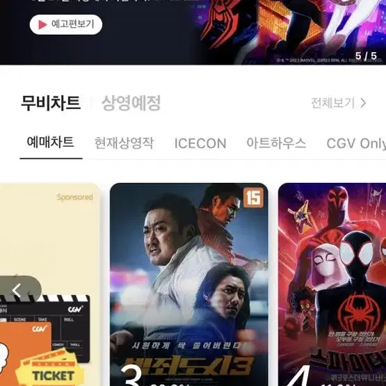 CGV 2매 예매