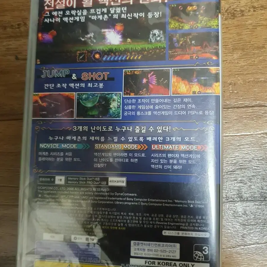 PSP 극마계촌 (정발)새제품