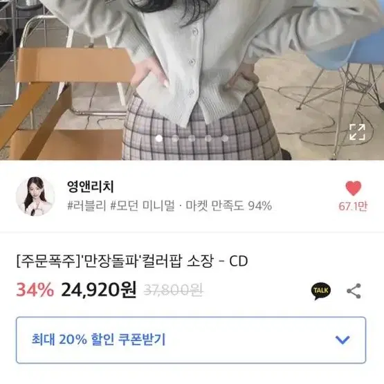 영앤리치 컬러팝 가디건