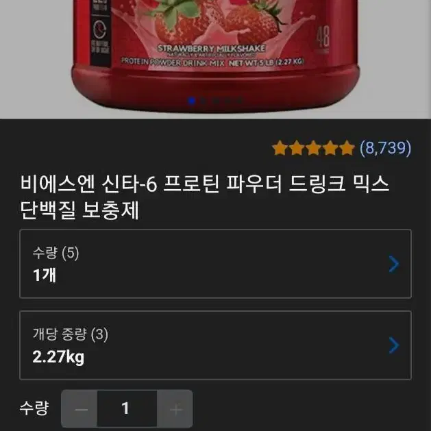 신타6 오리지널 딸기맛 보충제 2.27kg 새거 팝니다