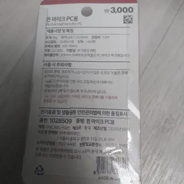 다이소 Pc 핀 마이크 | 브랜드 중고거래 플랫폼, 번개장터