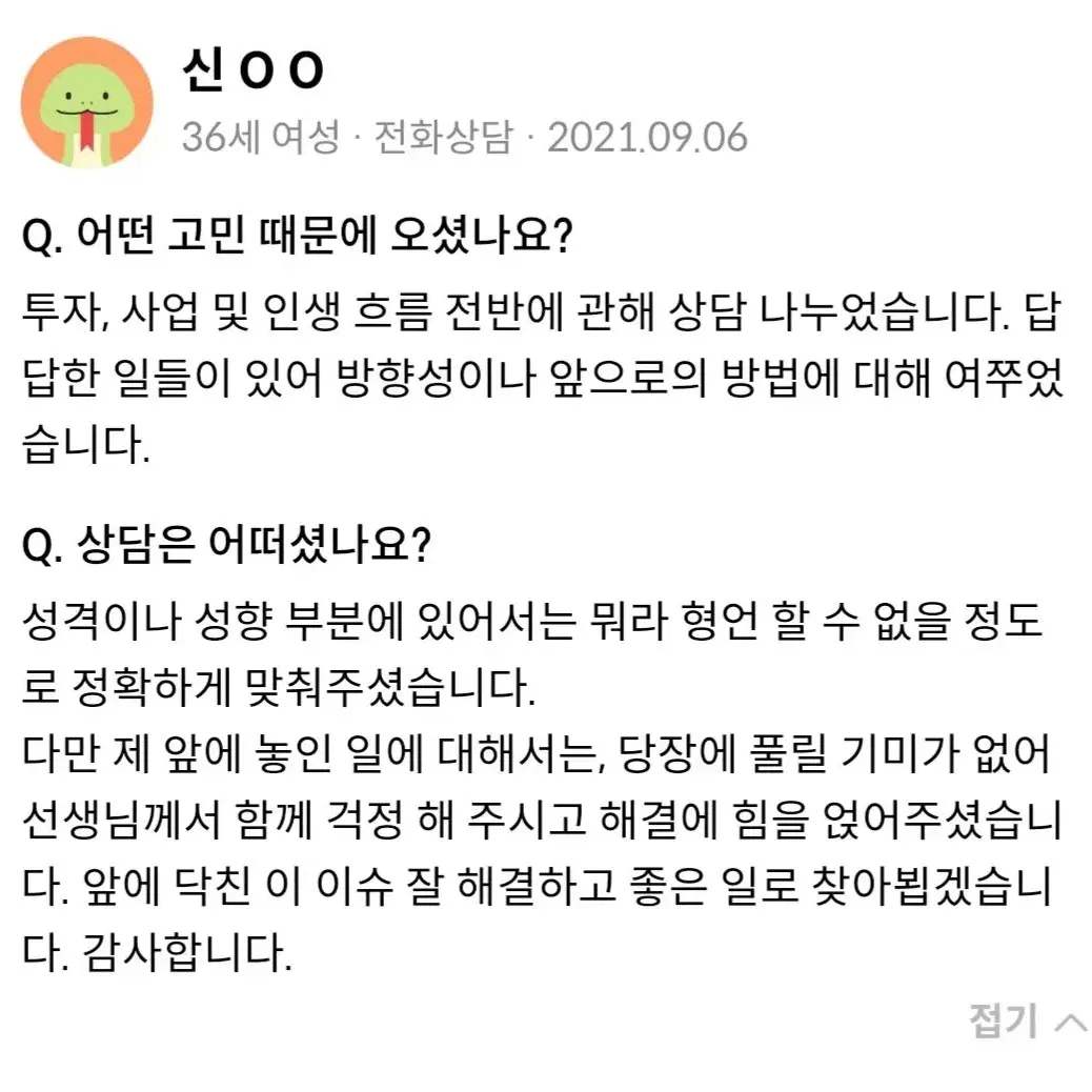 신점/영점/재회/연애/사업/장사/진로/취업/금전/건강/터