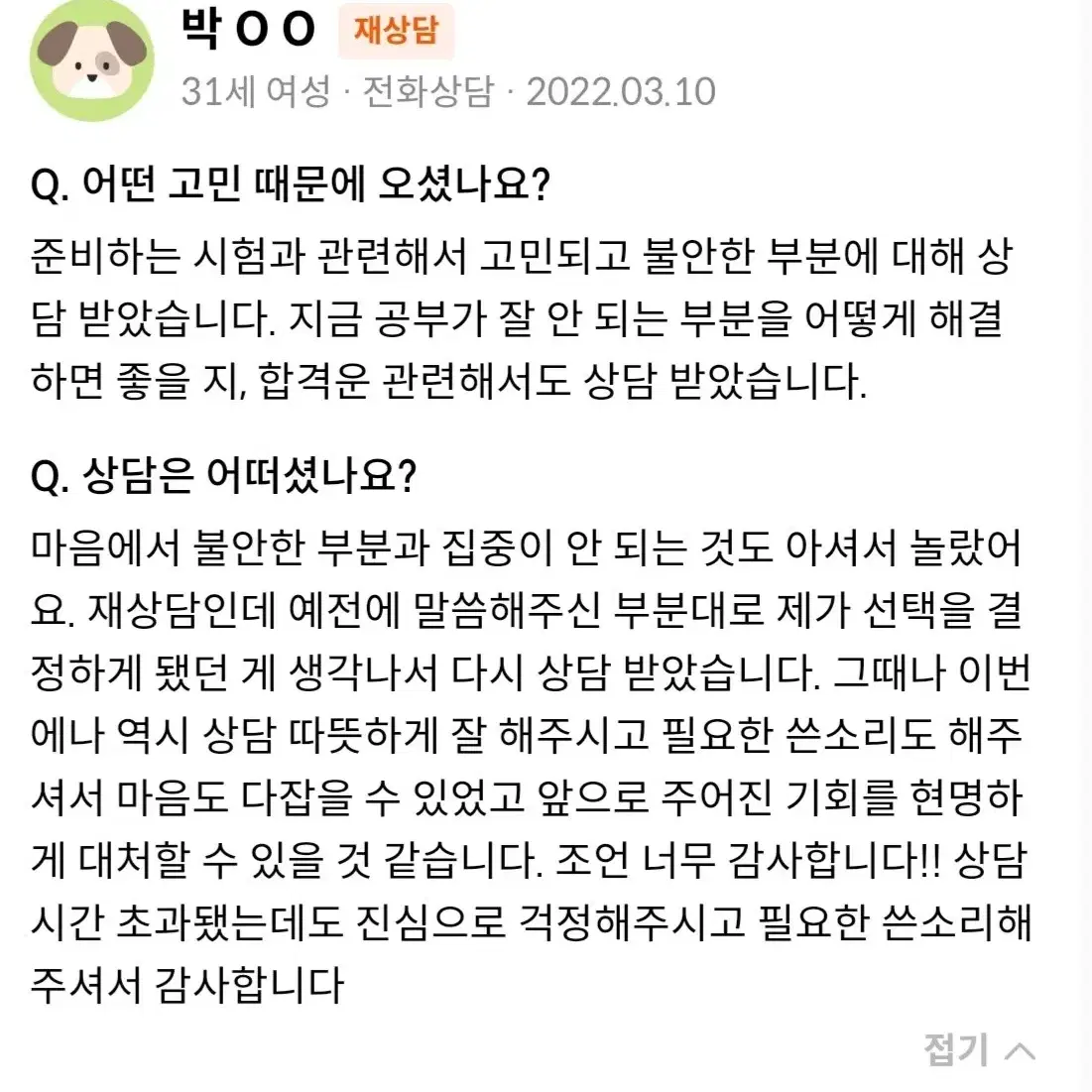 신점/영점/재회/연애/사업/장사/진로/취업/금전/건강/터