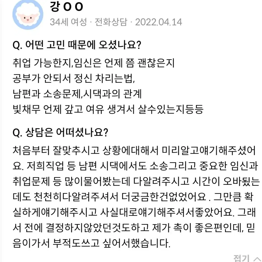 신점/영점/재회/연애/사업/장사/진로/취업/금전/건강/터