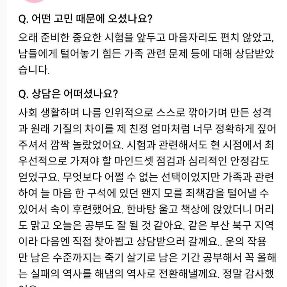 신점/영점/재회/연애/사업/장사/진로/취업/금전/건강/터