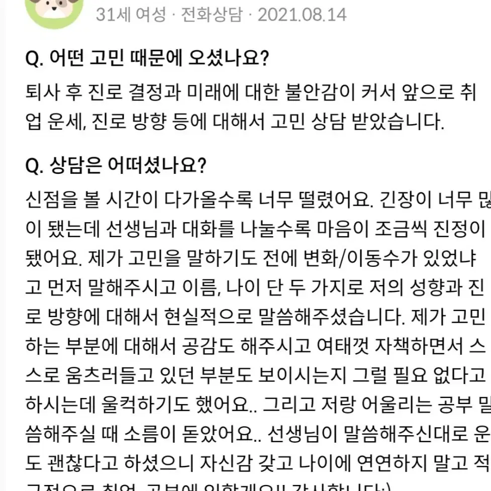 신점/영점/재회/연애/사업/장사/진로/취업/금전/건강/터