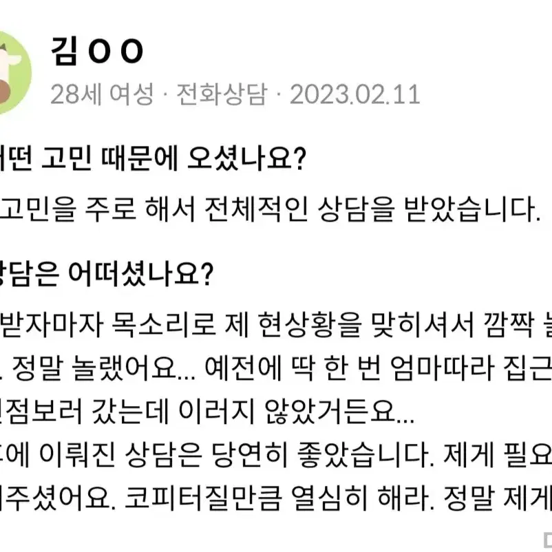 신점/영점/재회/연애/사업/장사/진로/취업/금전/건강/터