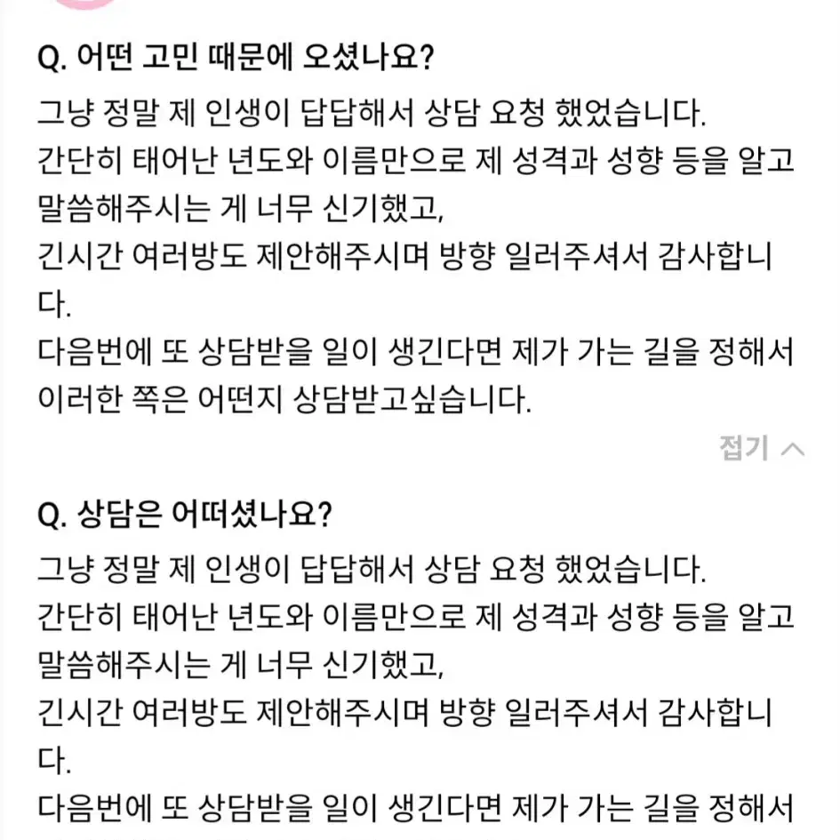 신점/영점/재회/연애/사업/장사/진로/취업/금전/건강/터