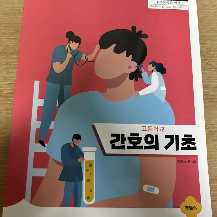 간호의 기초