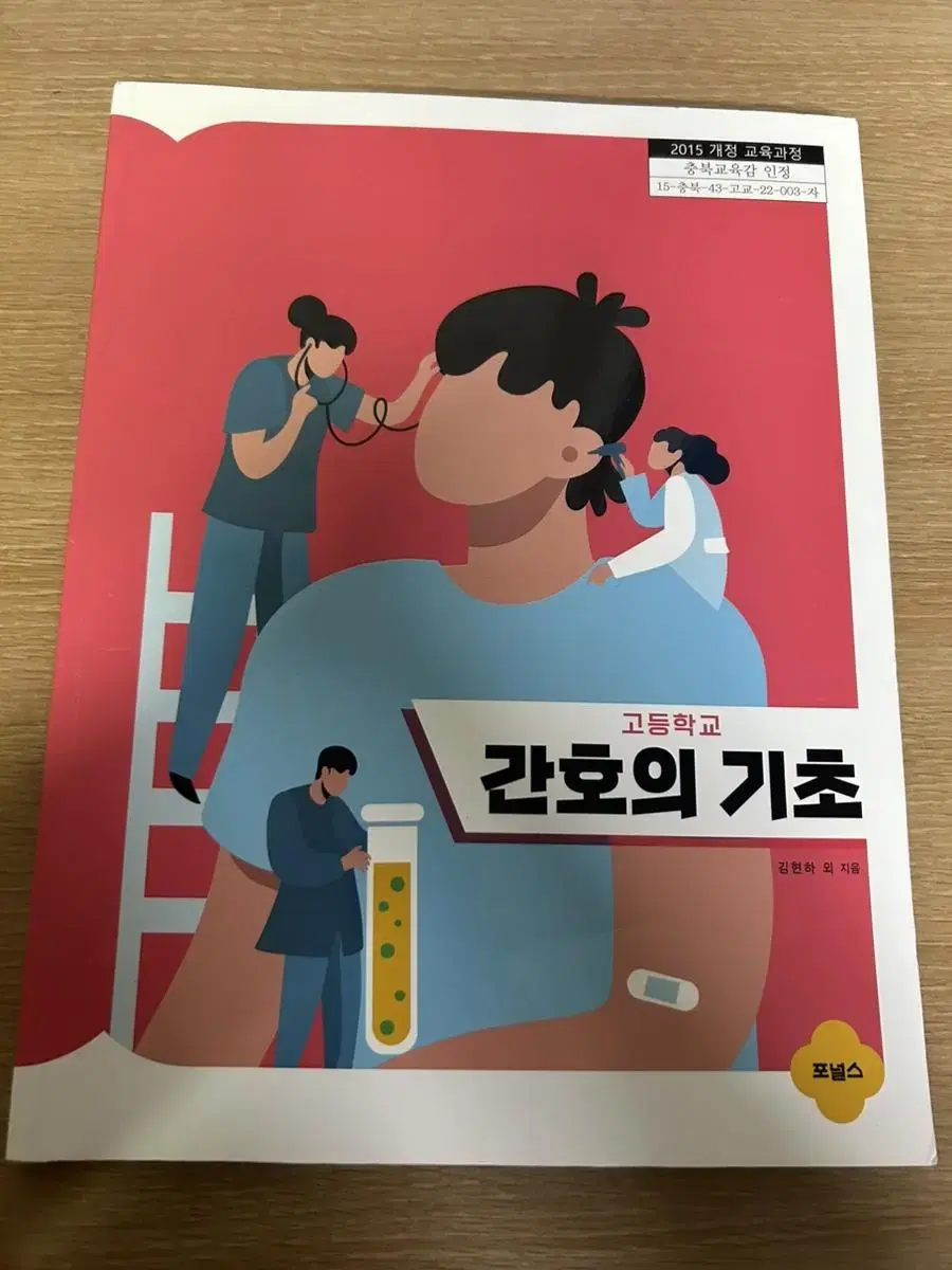 간호의 기초