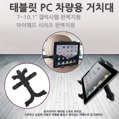 360도 회전 차량용 헤드레스트 태블릿PC 거치대