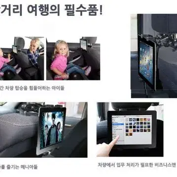 360도 회전 차량용 헤드레스트 태블릿PC 거치대