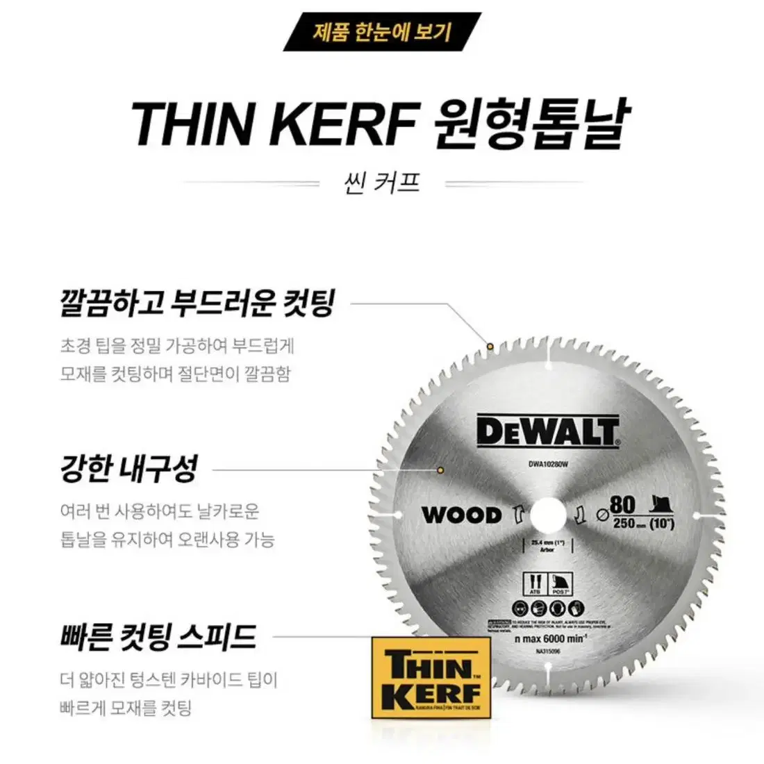 디월트 공구 원형톱날 팁쏘 10인치 DWA10280W [새상품]