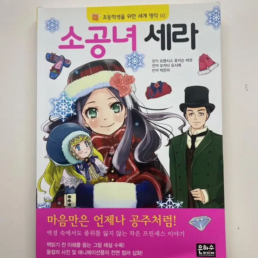 소공녀 세라 , 걸리버 비행기 책 판매