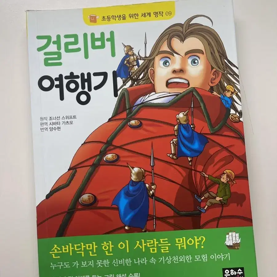 소공녀 세라 , 걸리버 비행기 책 판매