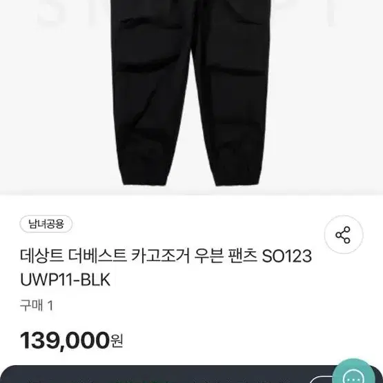 데상트 더베스트 카고조거 우븐 팬츠 SO123UWP11-BLK