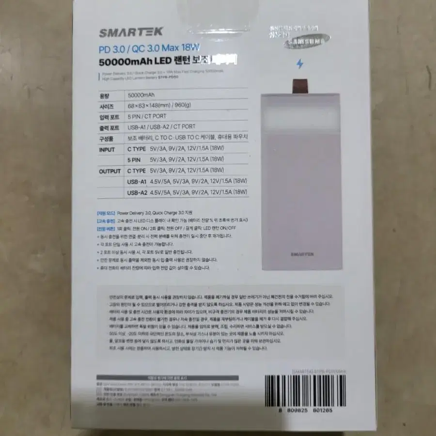 스마텍 보조배터리 5000mAh 미개봉