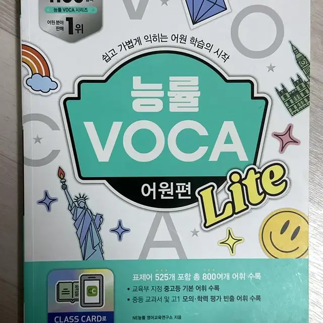 능률VOCA 어원편 lite