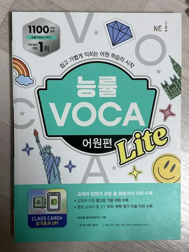 능률VOCA 어원편 lite