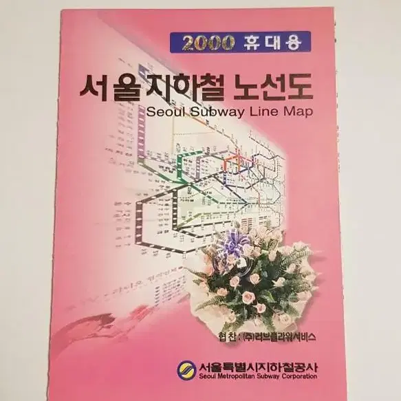 옛날 서울지하철 노선도