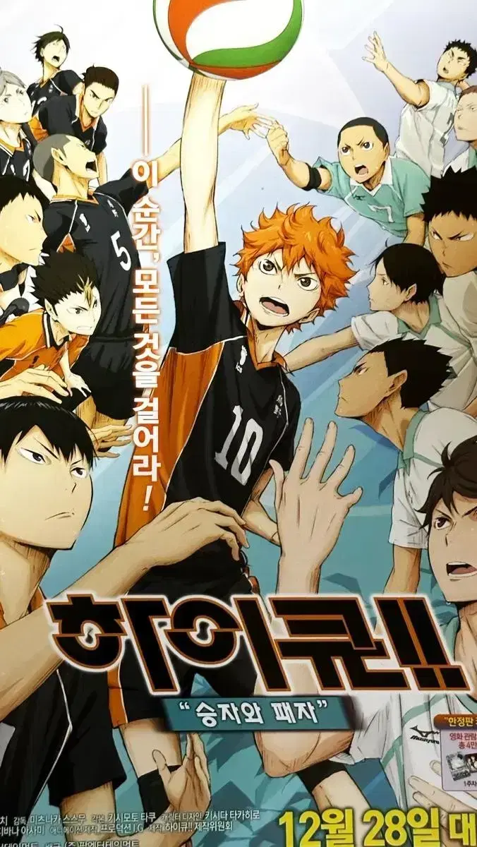 Haikyuu Theatrical Movie poster Winners and Losers