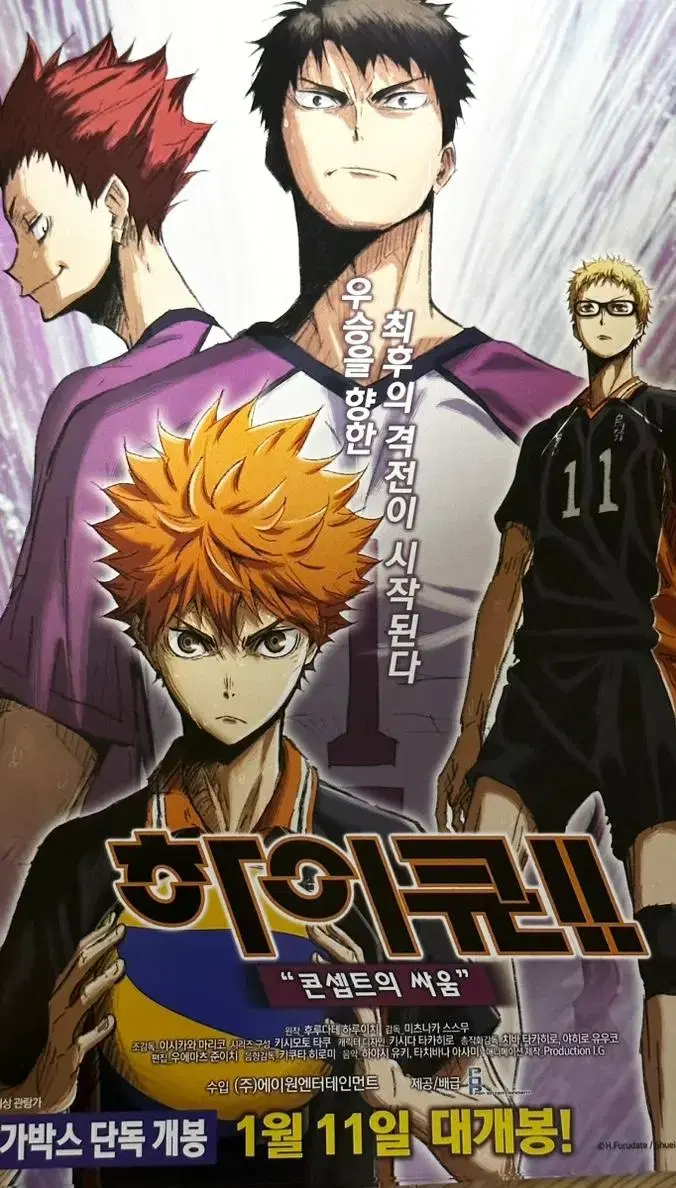 Haikyuu theatrical movie poster Conceptual fight