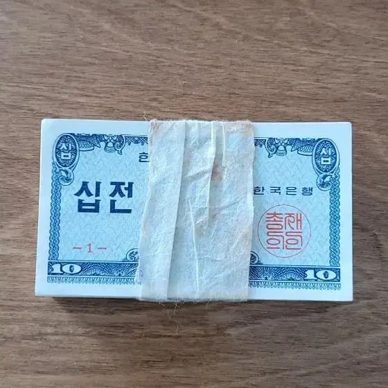 십전화폐