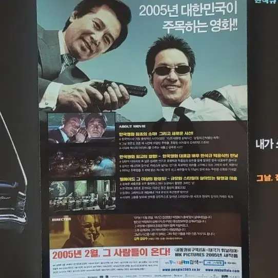 [영화팜플렛] 그때 그 사람들 전단지 (2005) 한석규 백윤식 김윤아