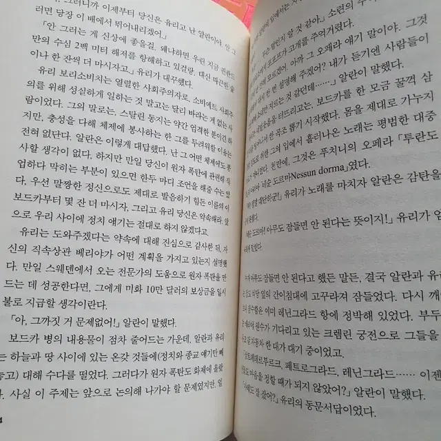 창문 넘어 도망친 100세 노인, 해리포터, 1cm 외 6권 3천원