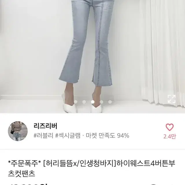 에이블리 부츠컷청바지 리즈리버 청바지 연청 s