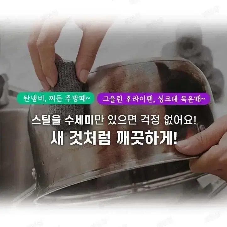 매직스틸 수세미