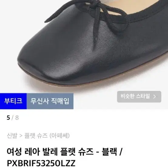 아페쎄 발레 플렛 슈즈