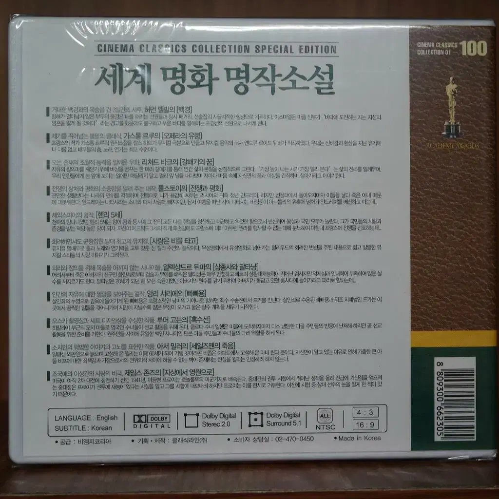 세계명화 명작소설 (11disc) DVD 새상품