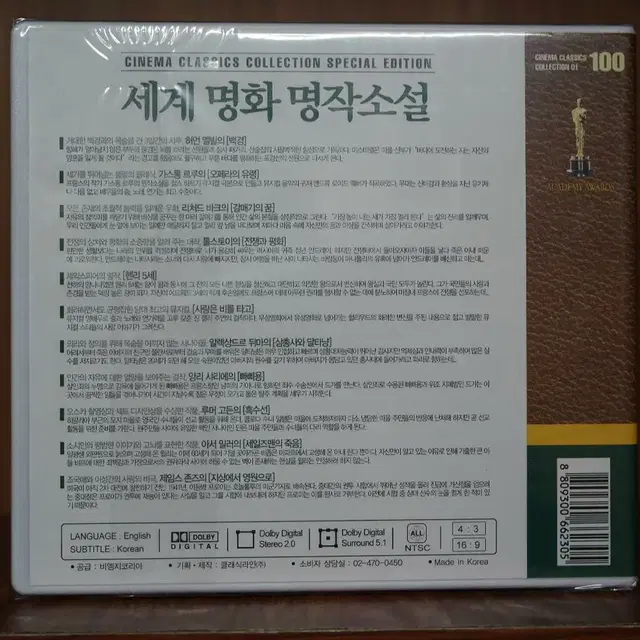 세계명화 명작소설 (11disc) DVD 새상품