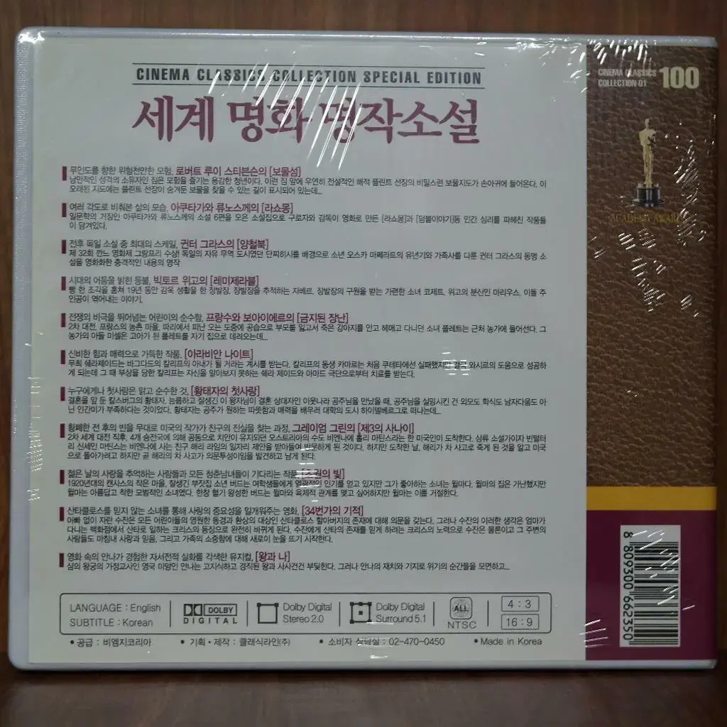 세계명화 명작소설(11disc) DVD 새상품