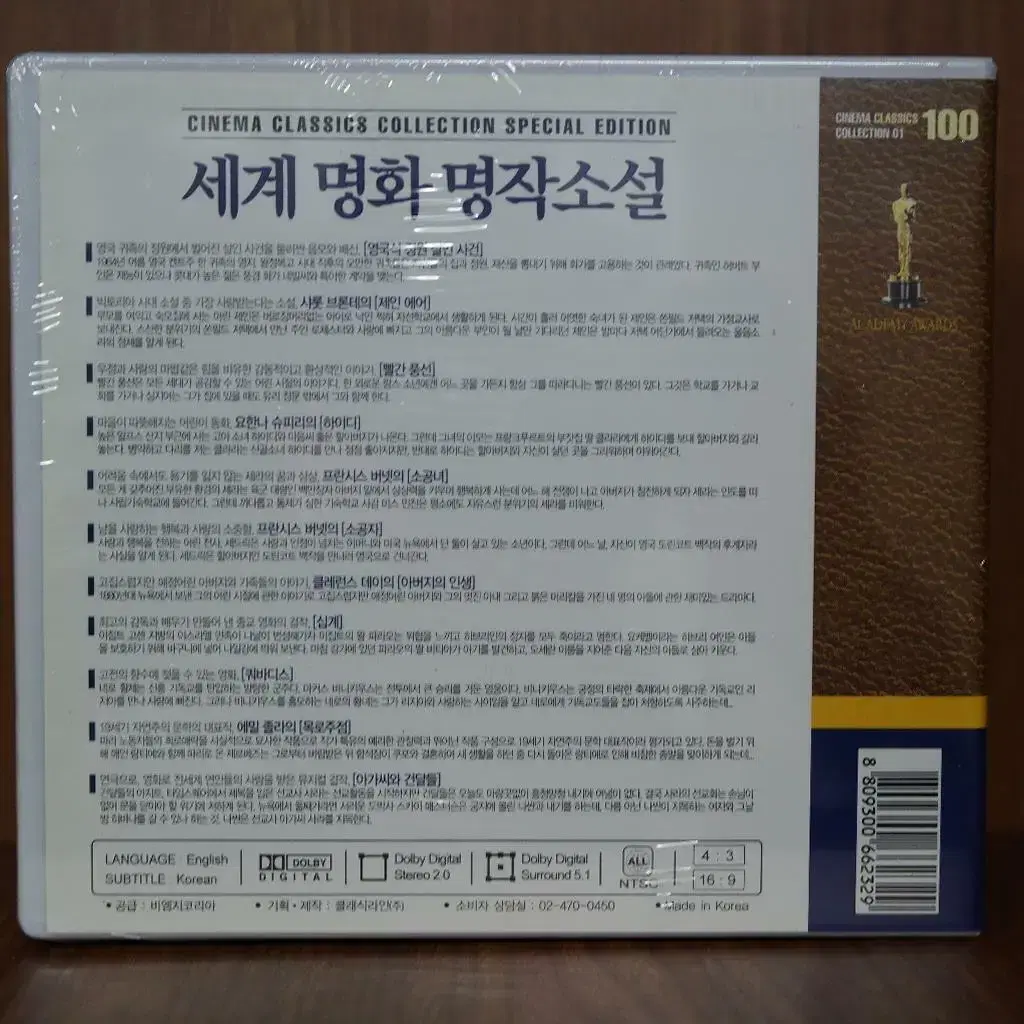 세계명화 명작소설(11disc) DVD 새상품