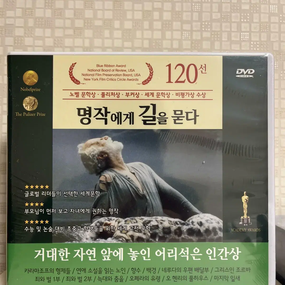 거대한 자연 앞에 놓인 어리석은 인간상 편 (12disc) DVD 새상품