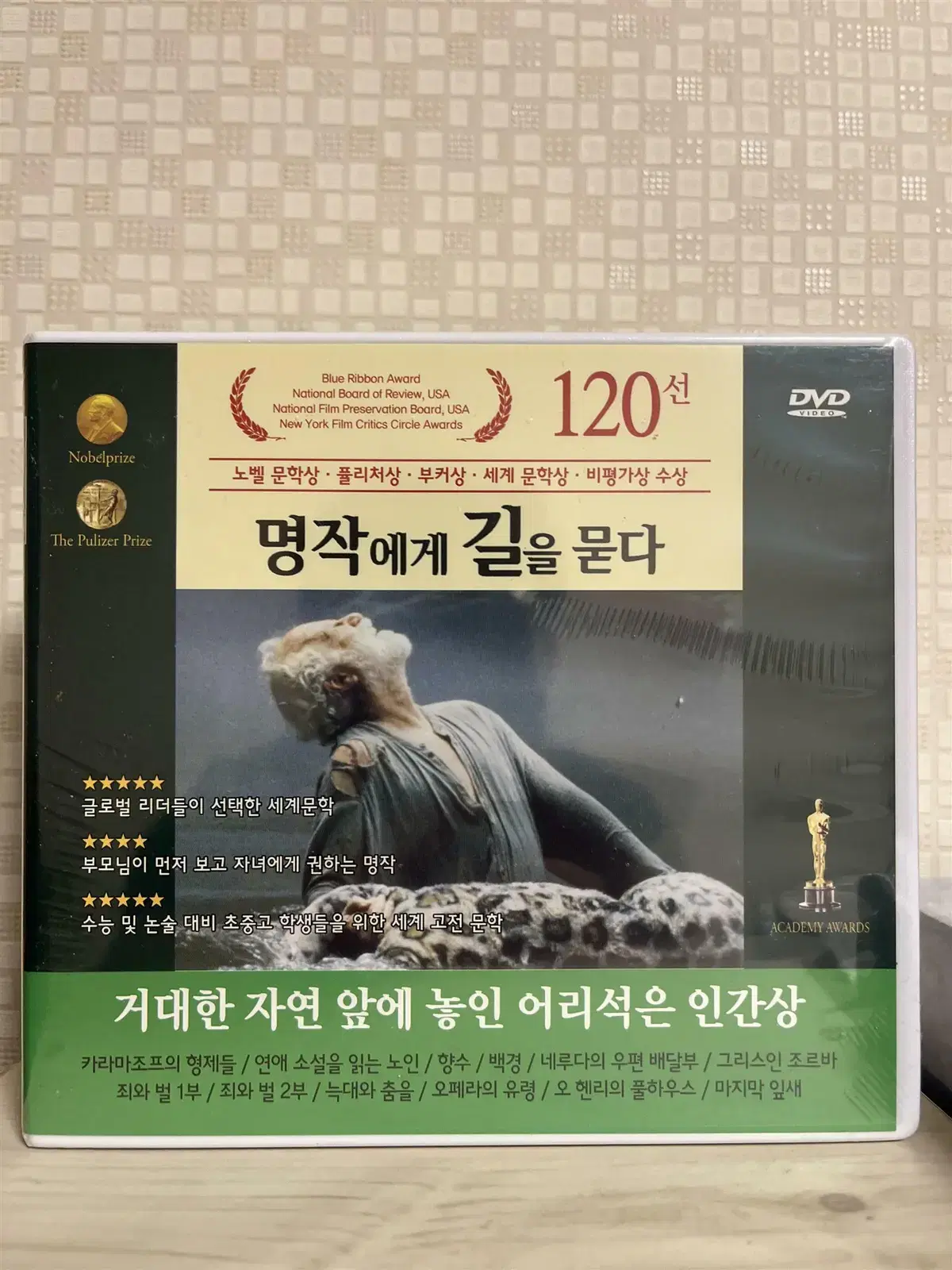 거대한 자연 앞에 놓인 어리석은 인간상 편 (12disc) DVD 새상품