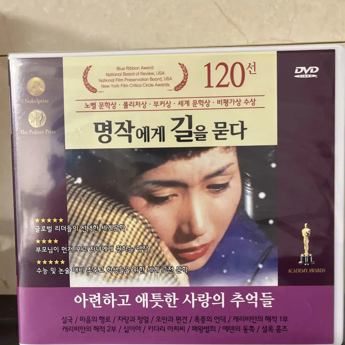 아련하고 애틋한 사랑의 추억들 편 (12disc) DVD 새상품