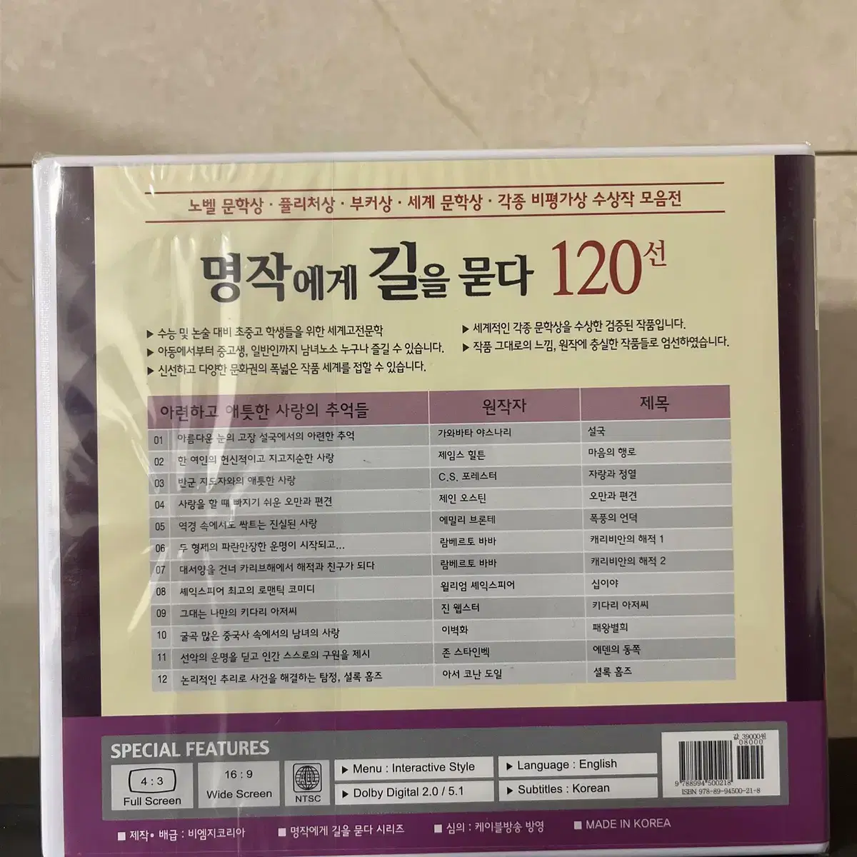 아련하고 애틋한 사랑의 추억들 편 (12disc) DVD 새상품