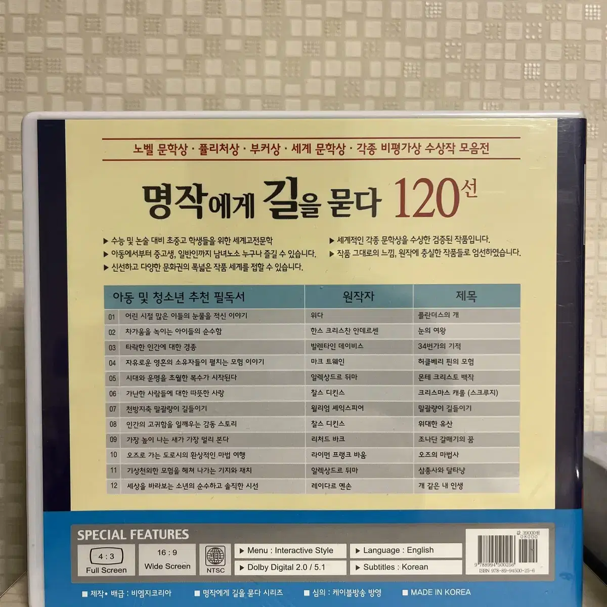 아동 및 청소년 추천 필독서 편 (12disc) DVD 새상품