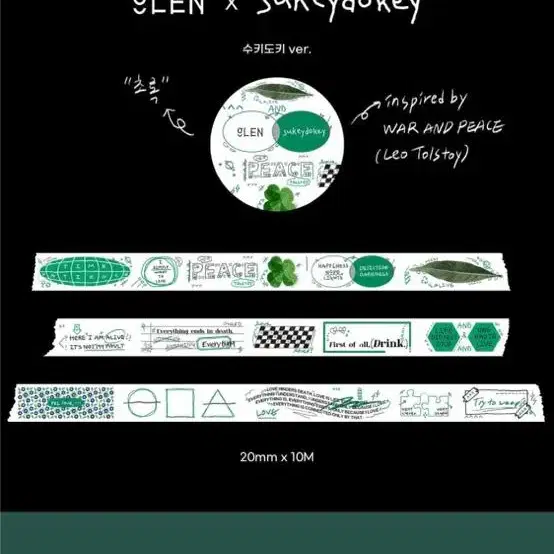 글렌 X 수키도키 두번째 콜라보 마스킹 테이프 마테띵